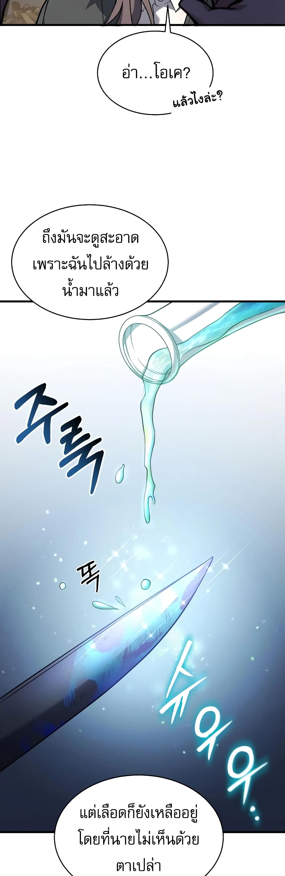 How to Live as a Bootleg Healer 5-5