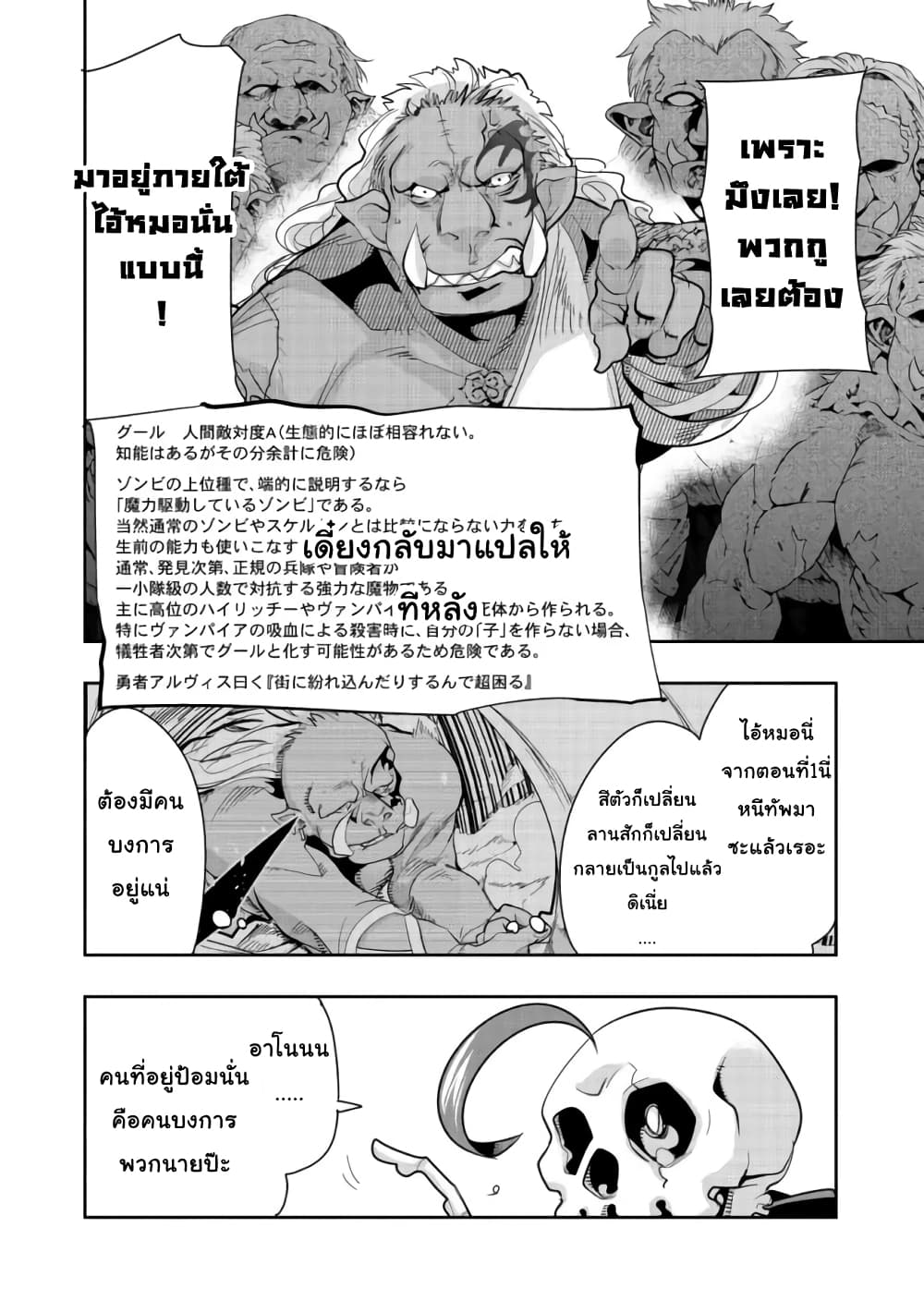 Mukashi Yuusha de Ima wa Hone อดีตผู้กล้าตอนนี้เหลือแต่กระดูก 33-33