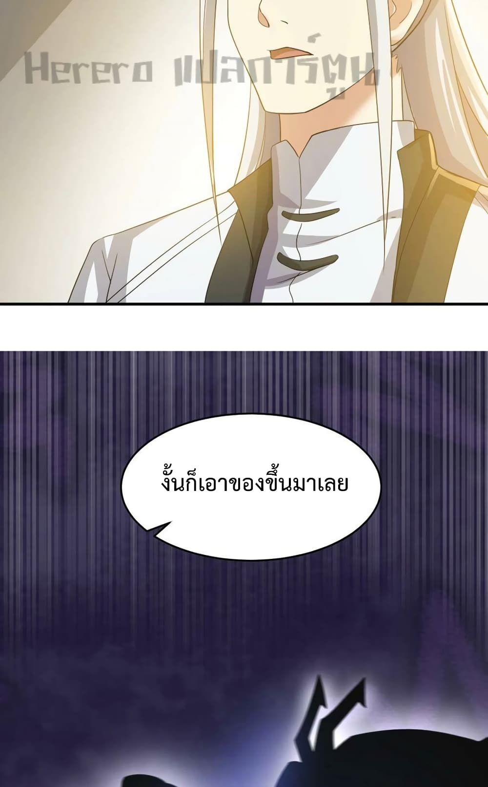 Super Warrior in Another World ทหารเซียนไปหาเมียที่ต่างโลก 201-201