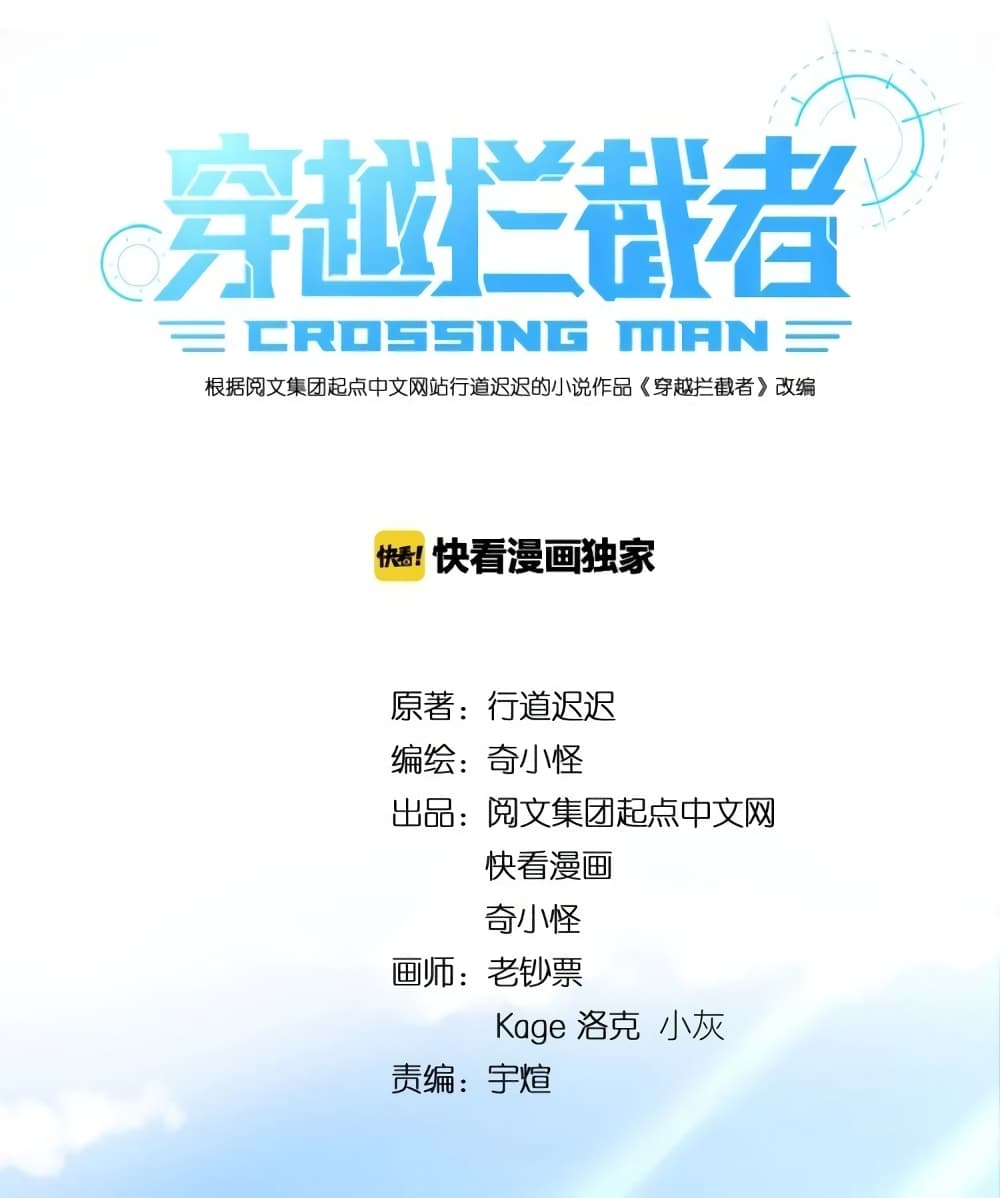 Crossing Man (ระบบ Cross interceptor) 37-37