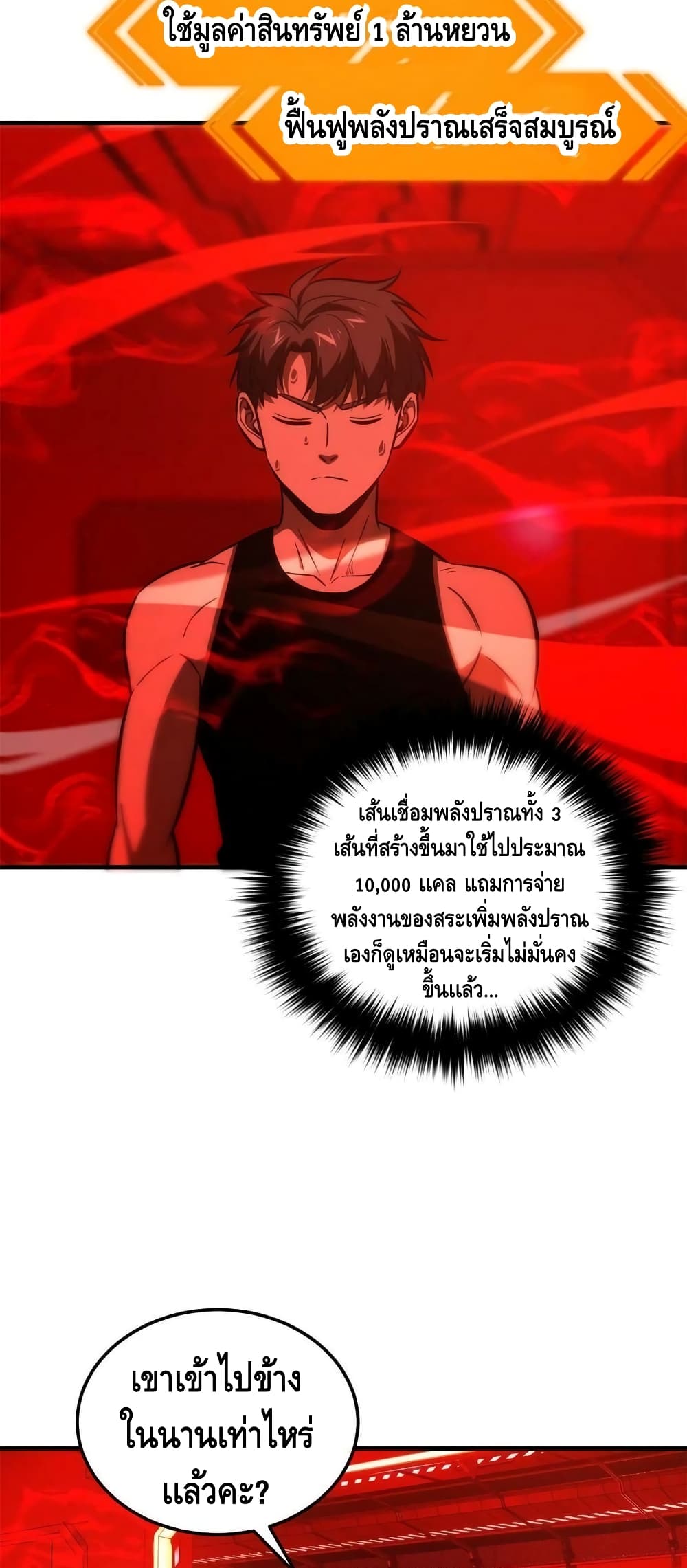 Global Martial Arts ระบบจอมยุทธสุดโกงแห่งโลกคู่ขนาน 170-170
