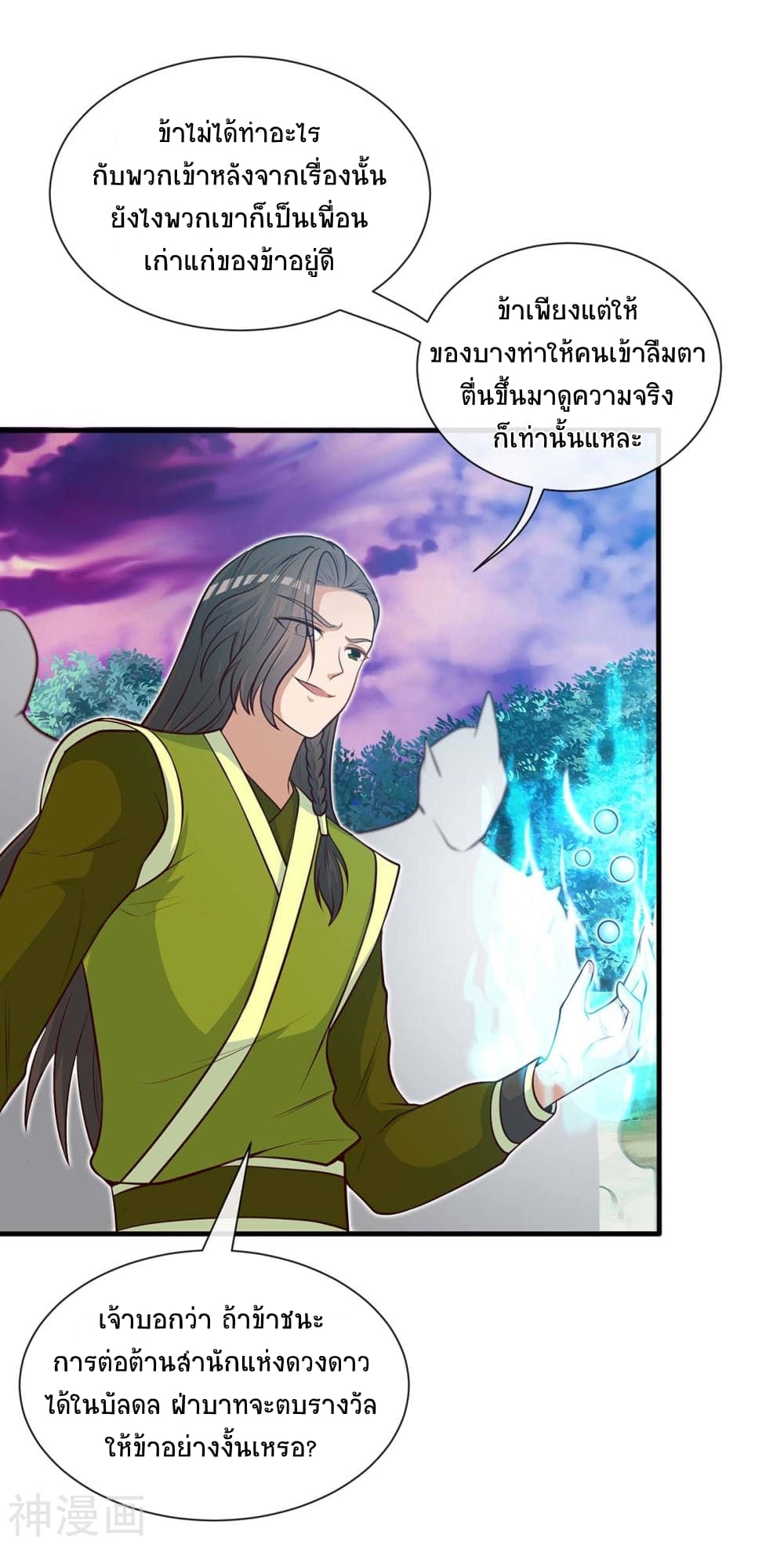 Return of Divine Emperor 130-130