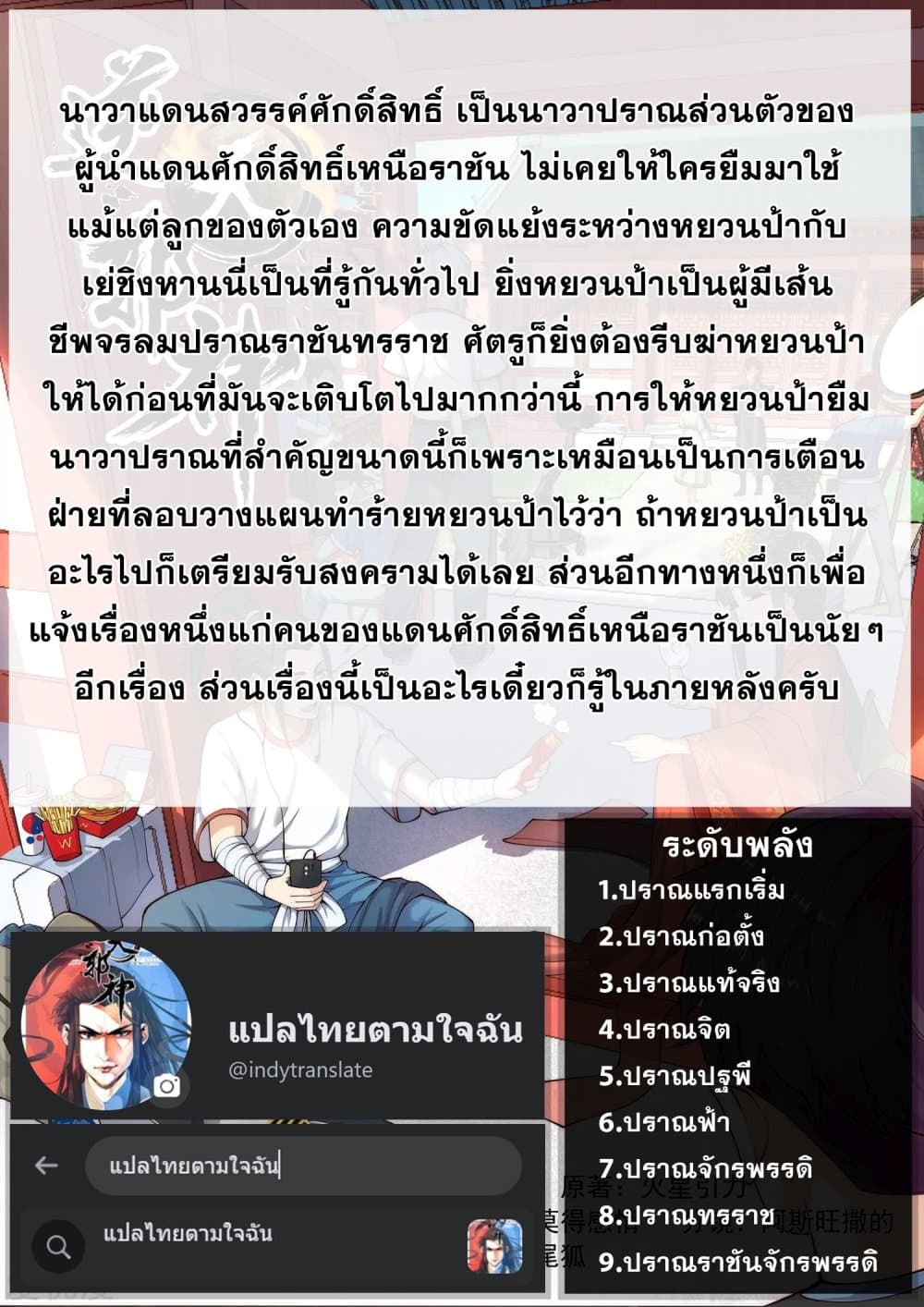 Against the Gods อสูรพลิกฟ้า 390-390