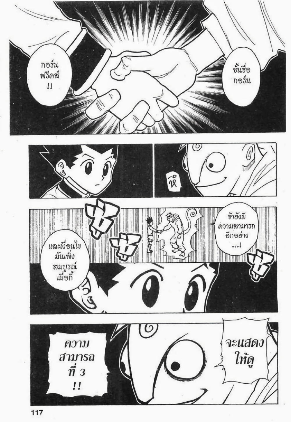 Hunter X Hunter 242-242