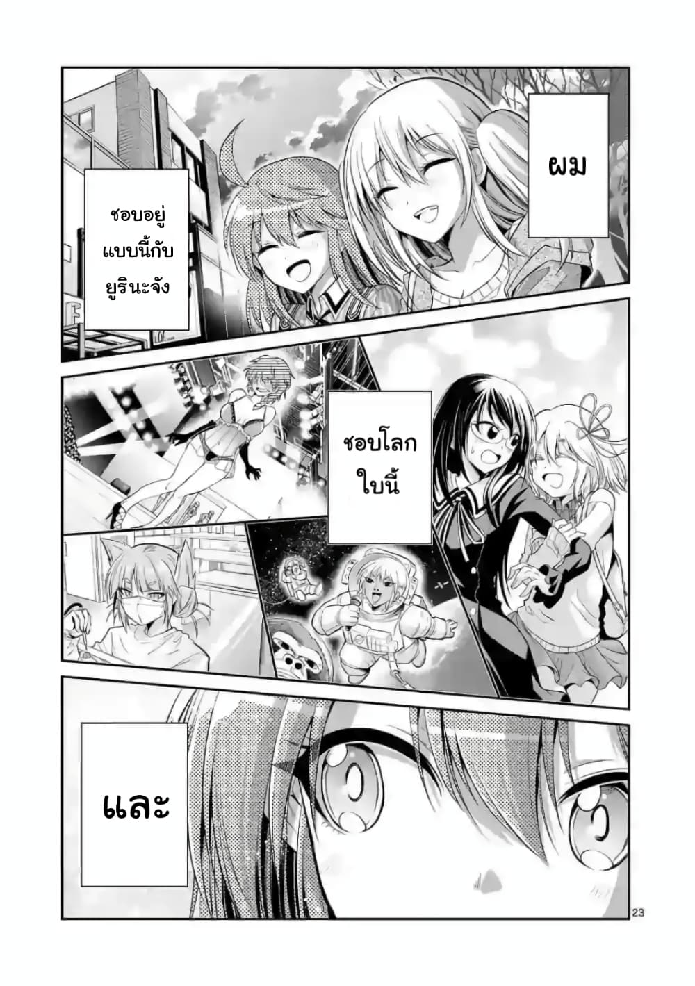 Tensei Pandemic 74-74