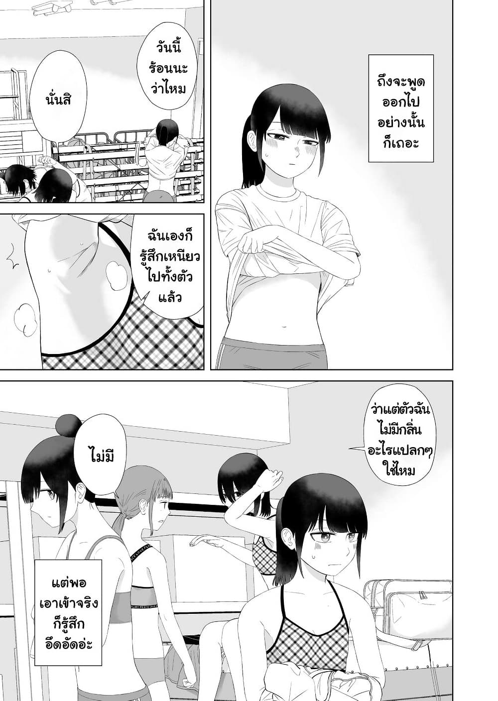 Ore ga Watashi Ni Naru made 55-55