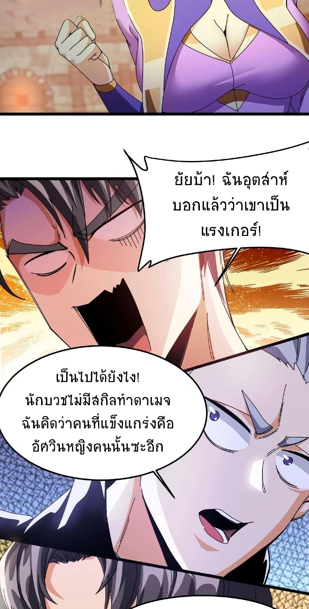 If I Use My Healing Skills, You May Die เวทย์รักษาสั่งตาย 8-8