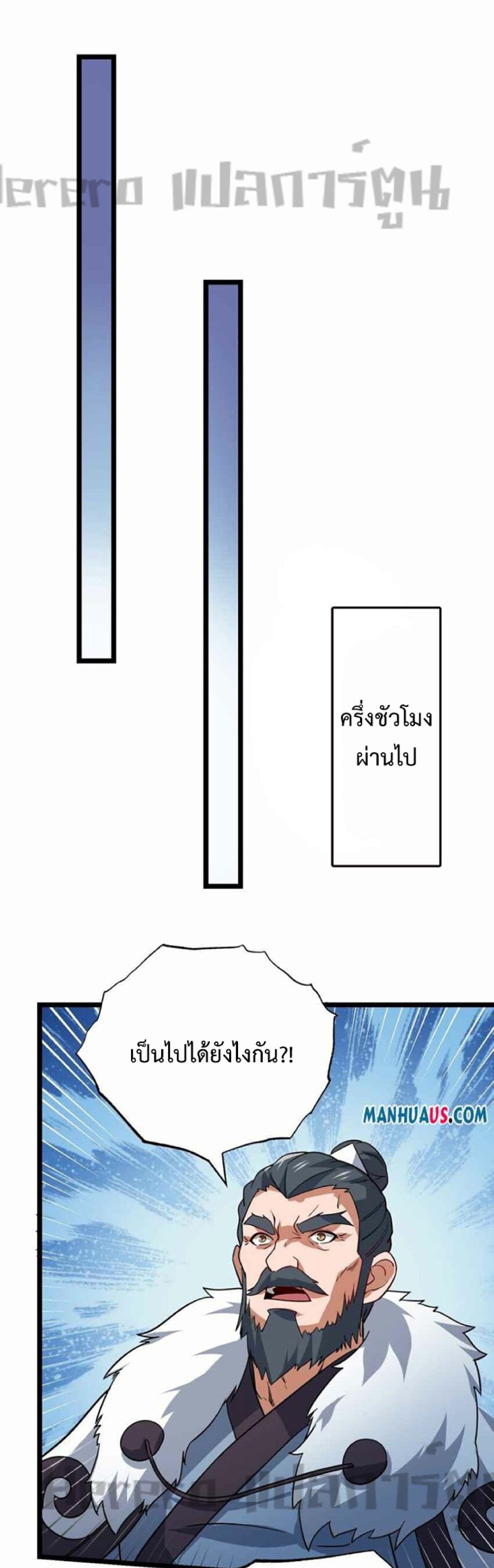 Super Warrior in Another World ทหารเซียนไปหาเมียที่ต่างโลก 246-246