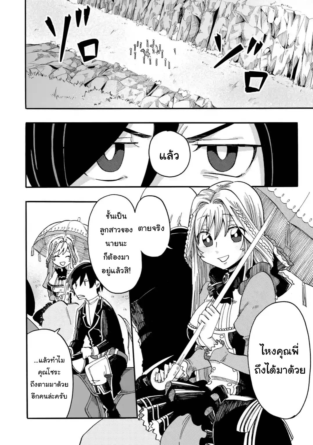 Ore wa Mada, Honki o Dashite Inai 3.1-3.1