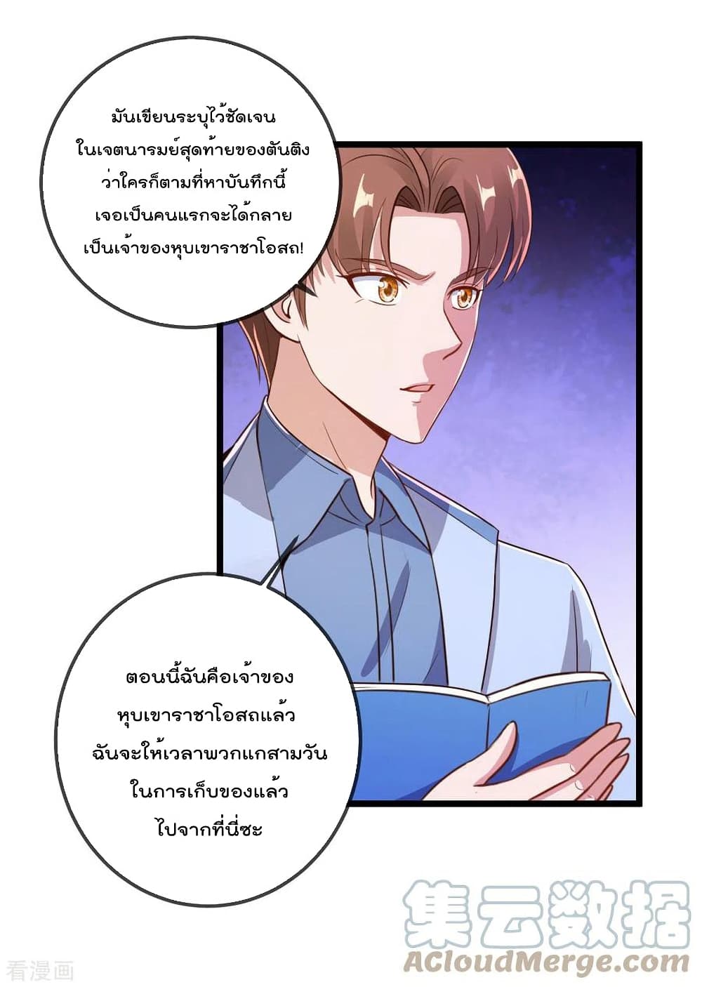 Rebirth Earth Immortal Venerable การหวนคืนของเซียนสวรรค์ 137-137