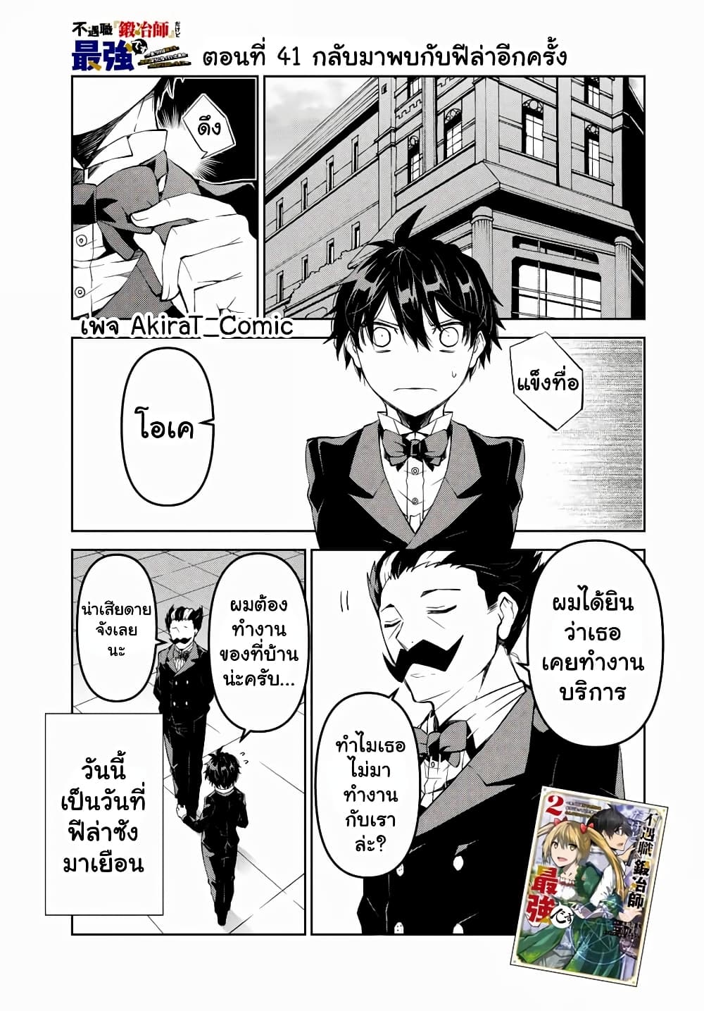 The Weakest Occupation "Blacksmith", but It's Actually the Strongest ช่างตีเหล็กอาชีพกระจอก? 41-กลับมาพบฟีล่าอีกครั้ง