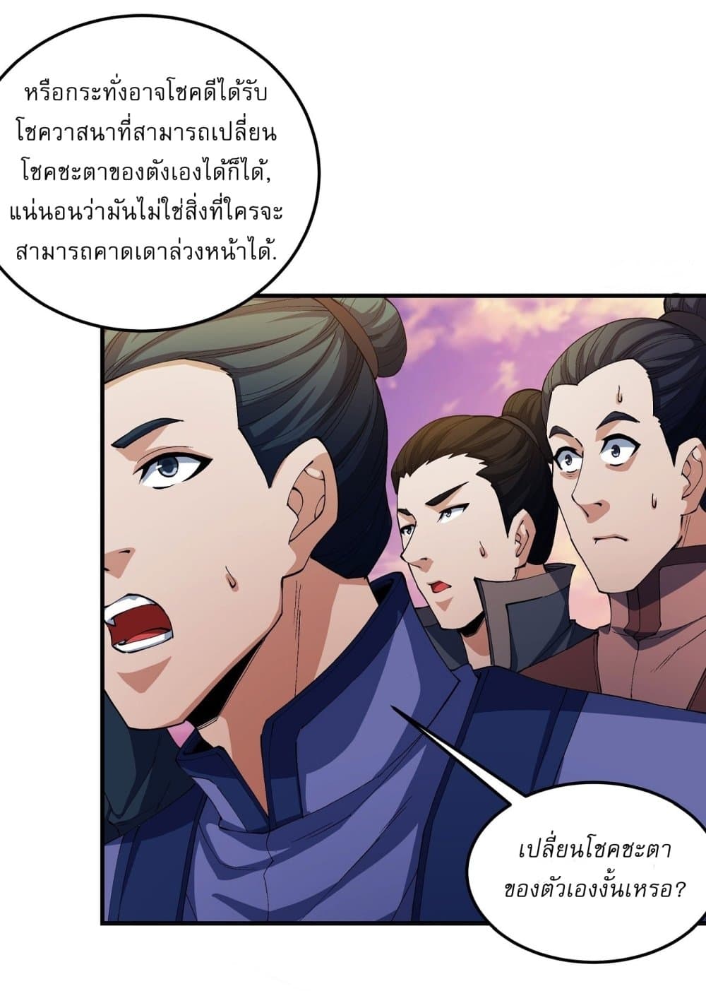 God of Martial Arts 535-535