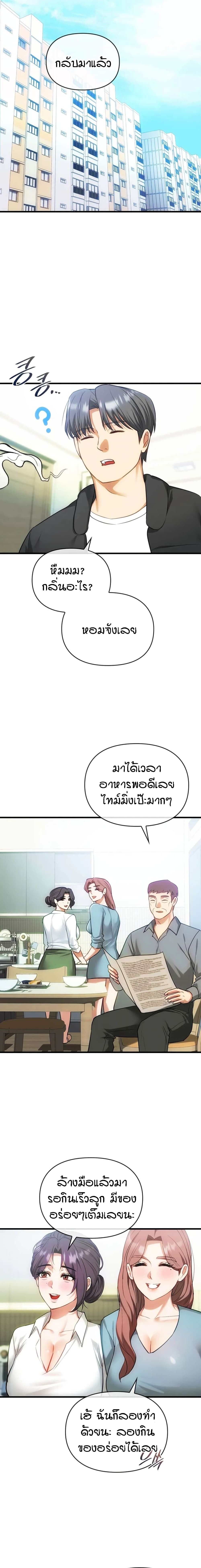Seducing Mother 50-ตอนจบ