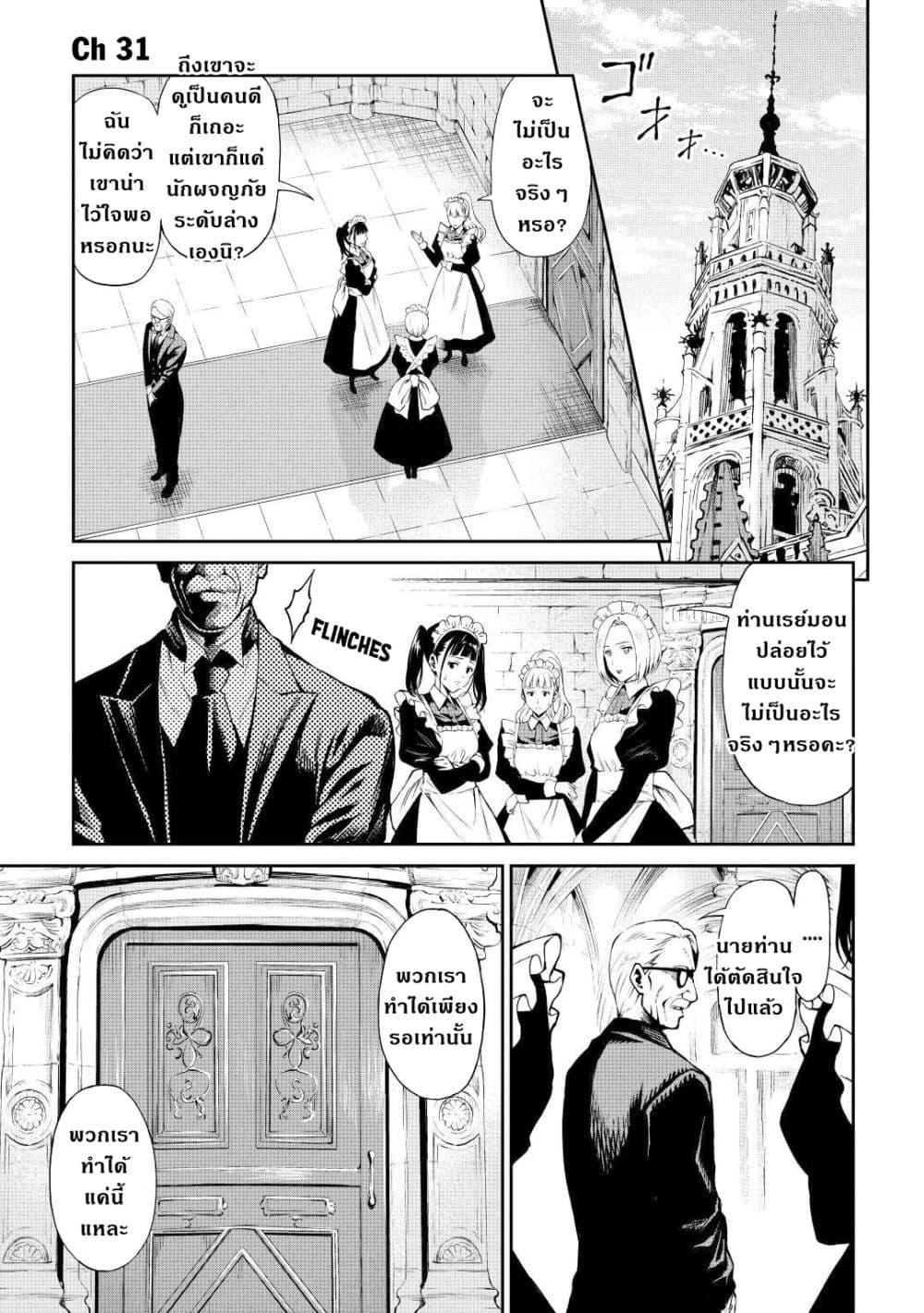 Souzai Saishuka no Isekai Ryokouki 31-31