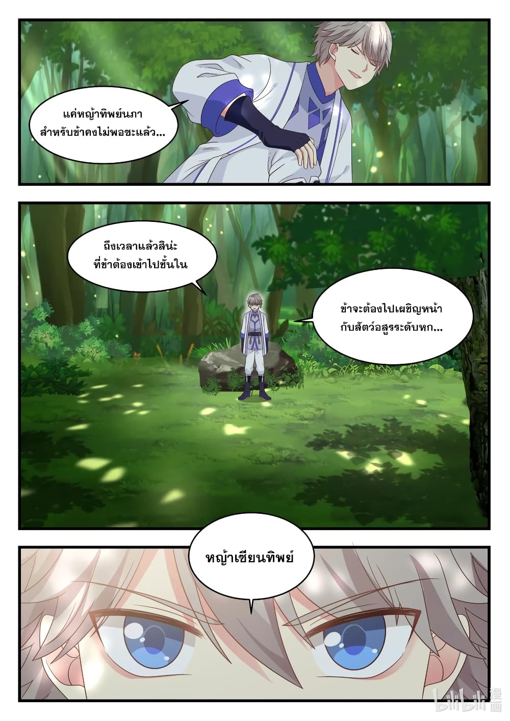 Martial God Asura 21-การเปลี่ยนแปลง