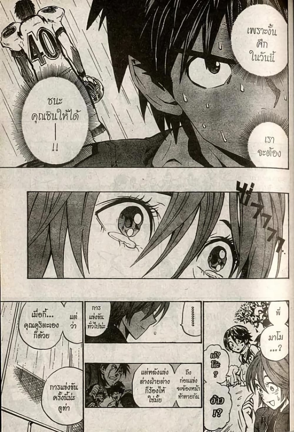 Eyeshield 21 209-209