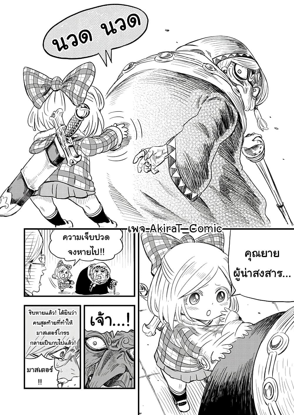 Yuucha to Maou 4-จอมเวทย์ในตำนาน