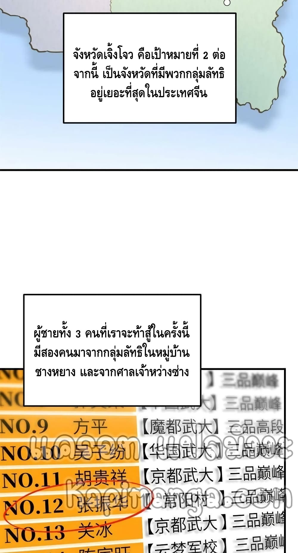 Global Martial Arts ระบบจอมยุทธสุดโกงแห่งโลกคู่ขนาน 157-157