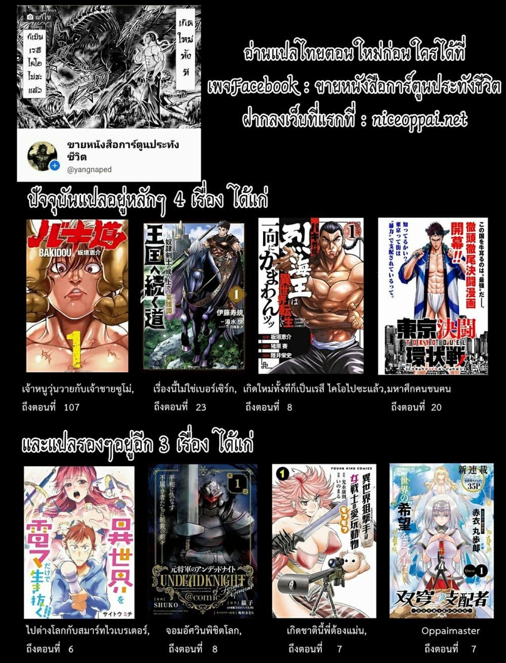 Baki X Kengan 1-ตอนพิเศษฉลองมังงะชุดบากิครบรอบ 30 ปี