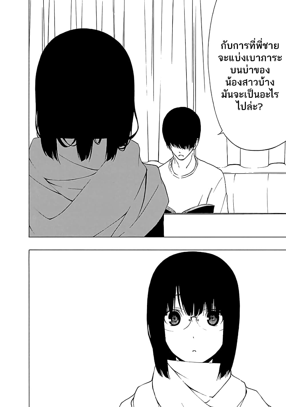 Toumei Ningen no Hone 18-คำขอบคุณแด่เธอ ผู้เป็นดั่งพลบค่ำของฉัน
