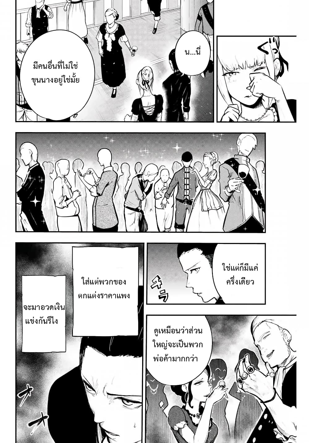 Dorei Tensei: Sono Dorei, Saikyou no Moto Ouji ni Tsuki 15-15