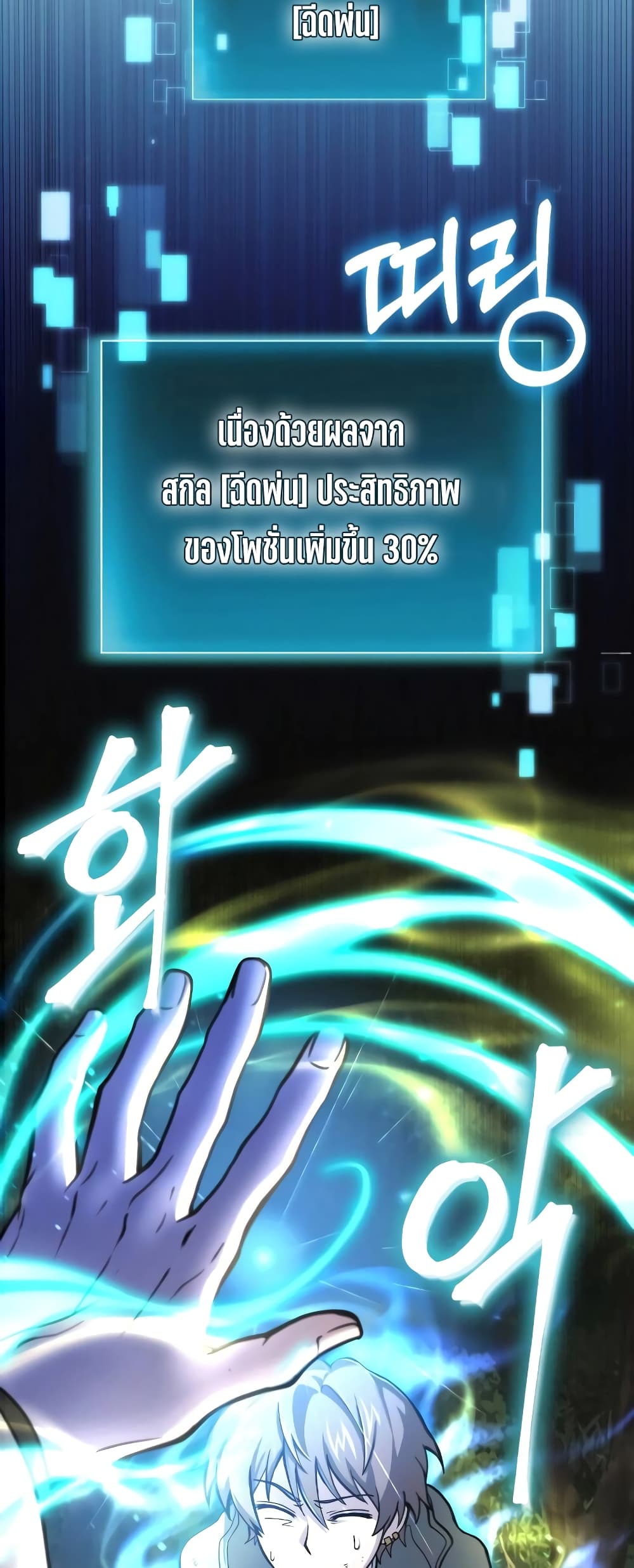 How to Live as a Bootleg Healer 4-4