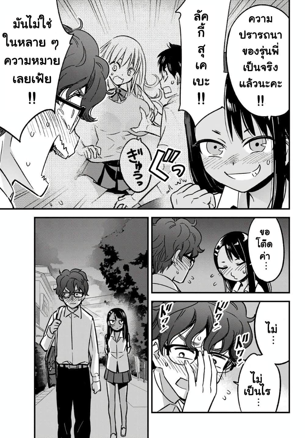 Ijiranai de Nagatoro-san 4-ความปรารถนาของรุ่นพี่เป็นความจริงแล้วนะคะ!!