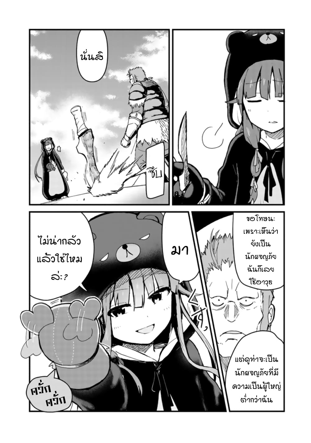 Kuma Kuma Kuma Bear 5-5