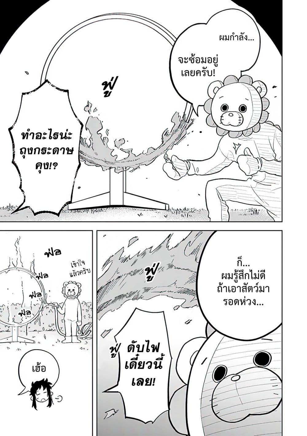 Kamibukuro-kun wa Koishiteru ถุงกระดาษคุงมีรัก 8-8