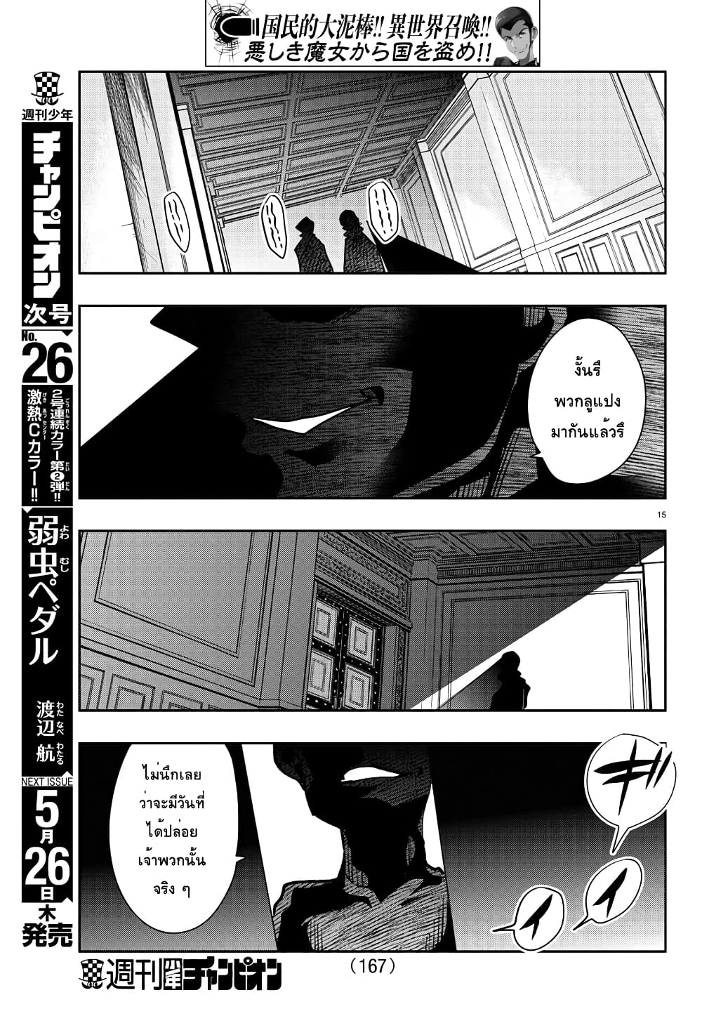 Lupin Sansei Isekai no Himegimi 28-ป่วนวังหลวง! เริ่มการลอบเข้า!