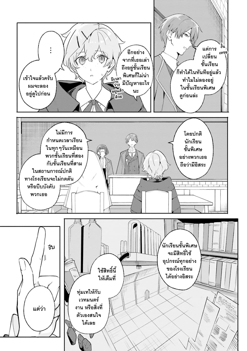 Majutsushi Kunon wa Miete Iru 18-แนะนำการเข้าเรียน