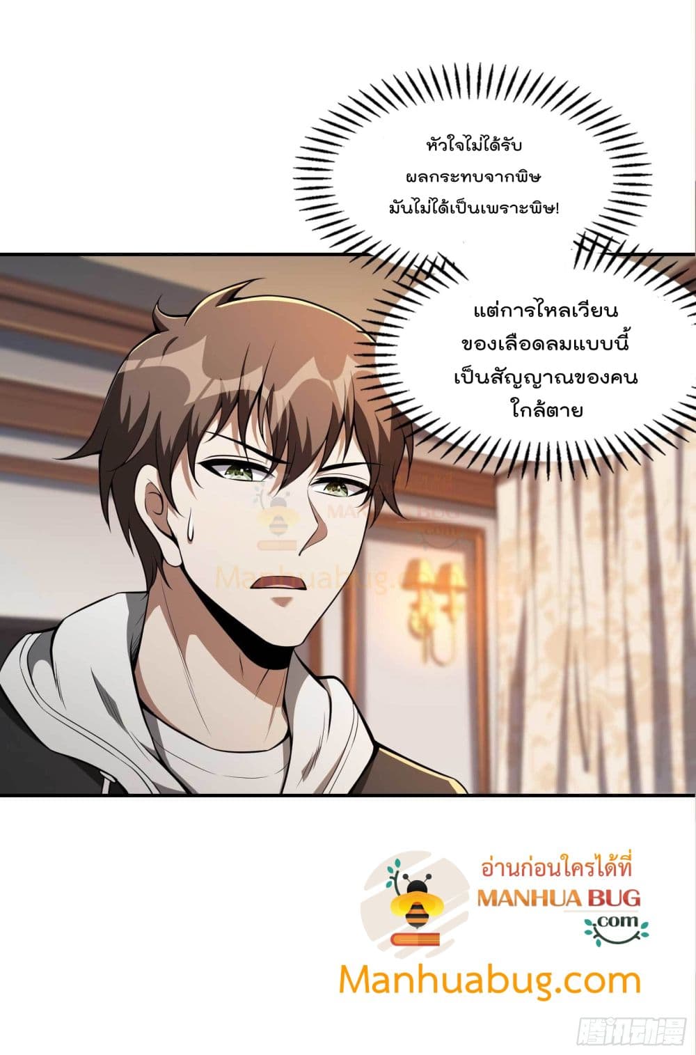 Immortal Husband in The City สุดยอดพ่อบ้านเซียนแห่งนคร 99-99