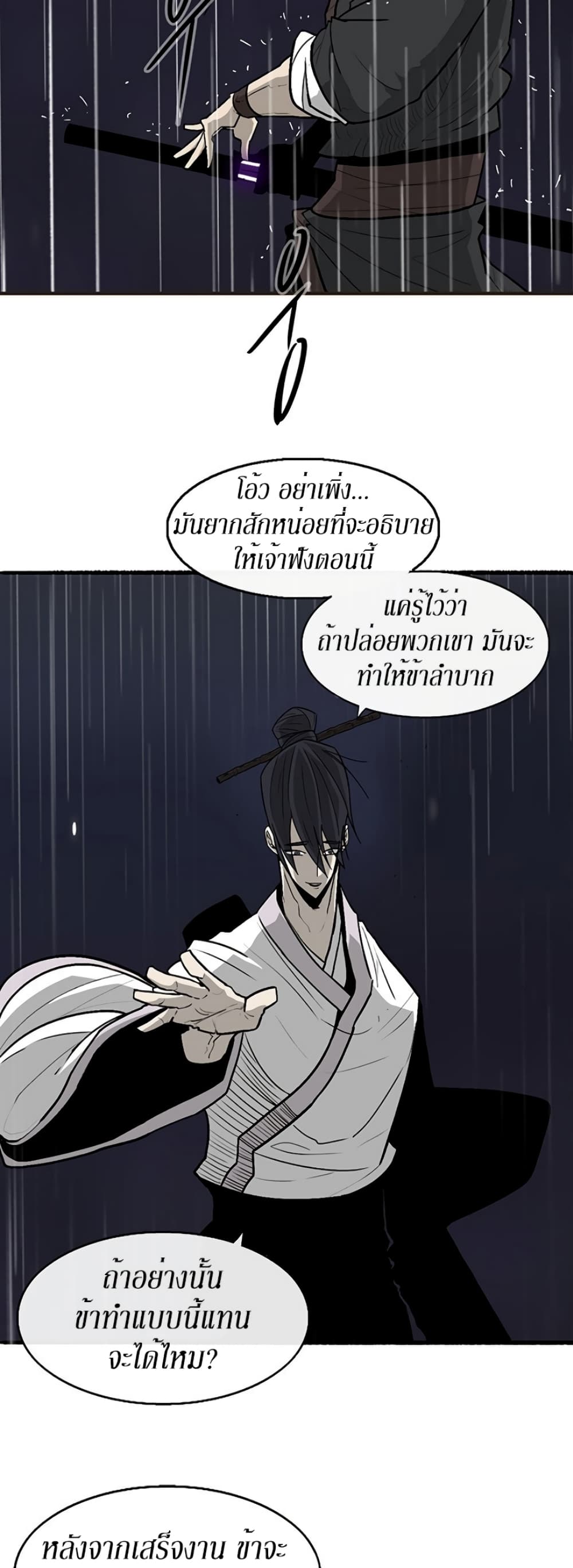 Legend of the Northern Blade 36-36