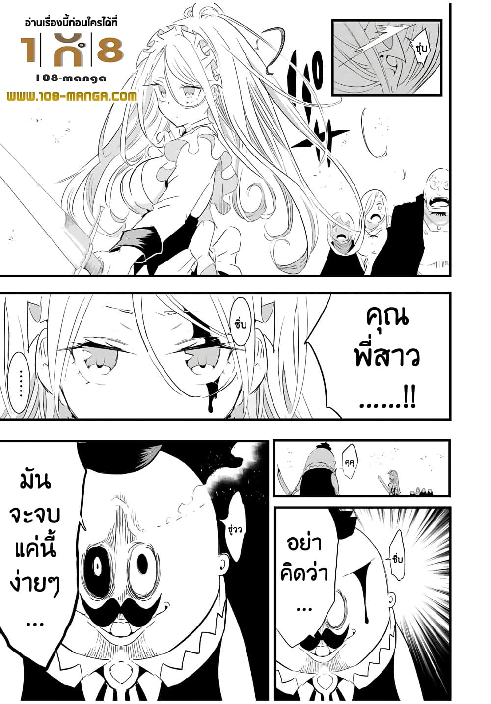 Tensei Shitara dai Nana Ouji dattanode, Kimamani Majutsu o Kiwamemasu 33-33