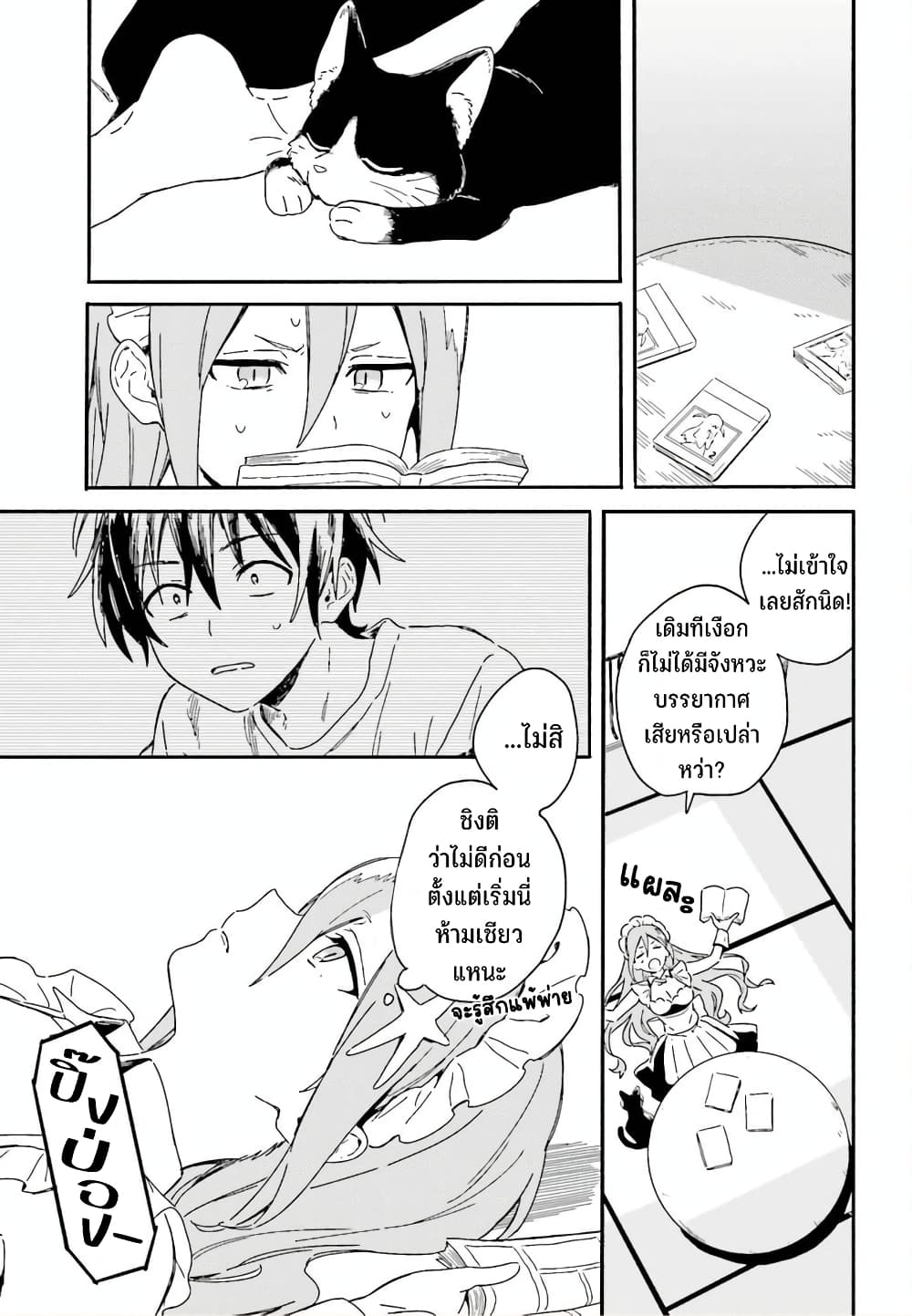Nagisa no Shark Maid 3-ความรู้สึกของมนุษย์ ความรู้สึกของเงือก