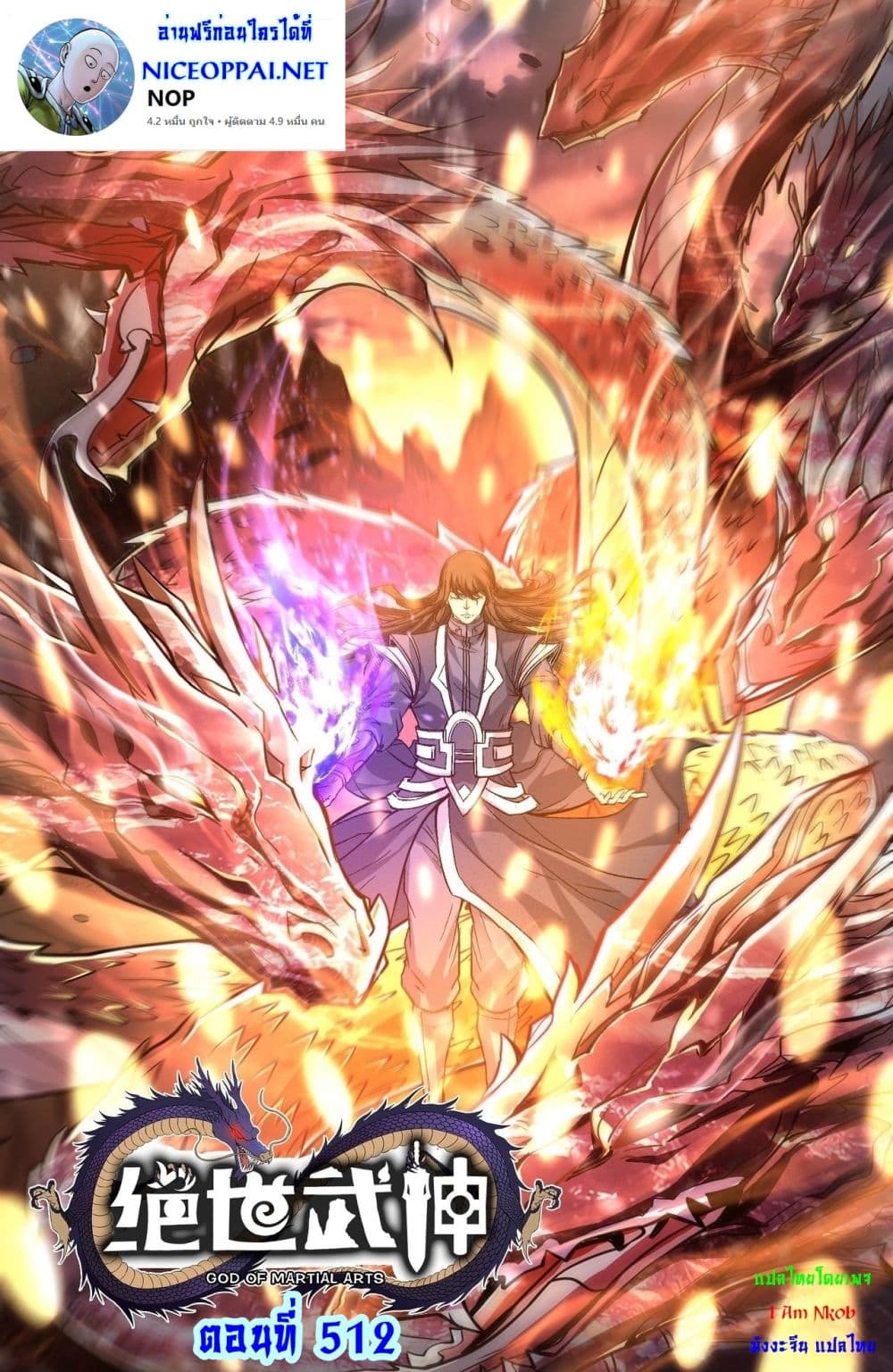 God of Martial Arts 512-512