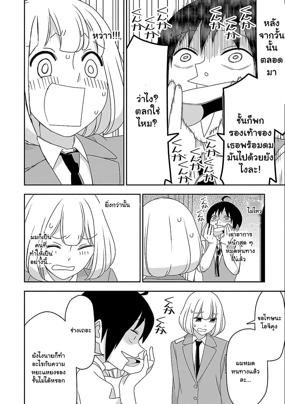 Boku wa Ohime-sama ni Narenai 11-11