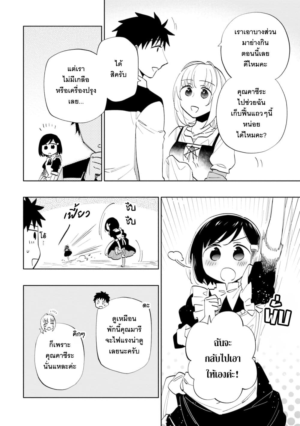 Takarakuji de 40-oku Atattandakedo Isekai ni Ijuu Suru ถูกหวย 4 พันล้านเลยเอาไปเปย์สาวในต่างโลก 62-จับปลา
