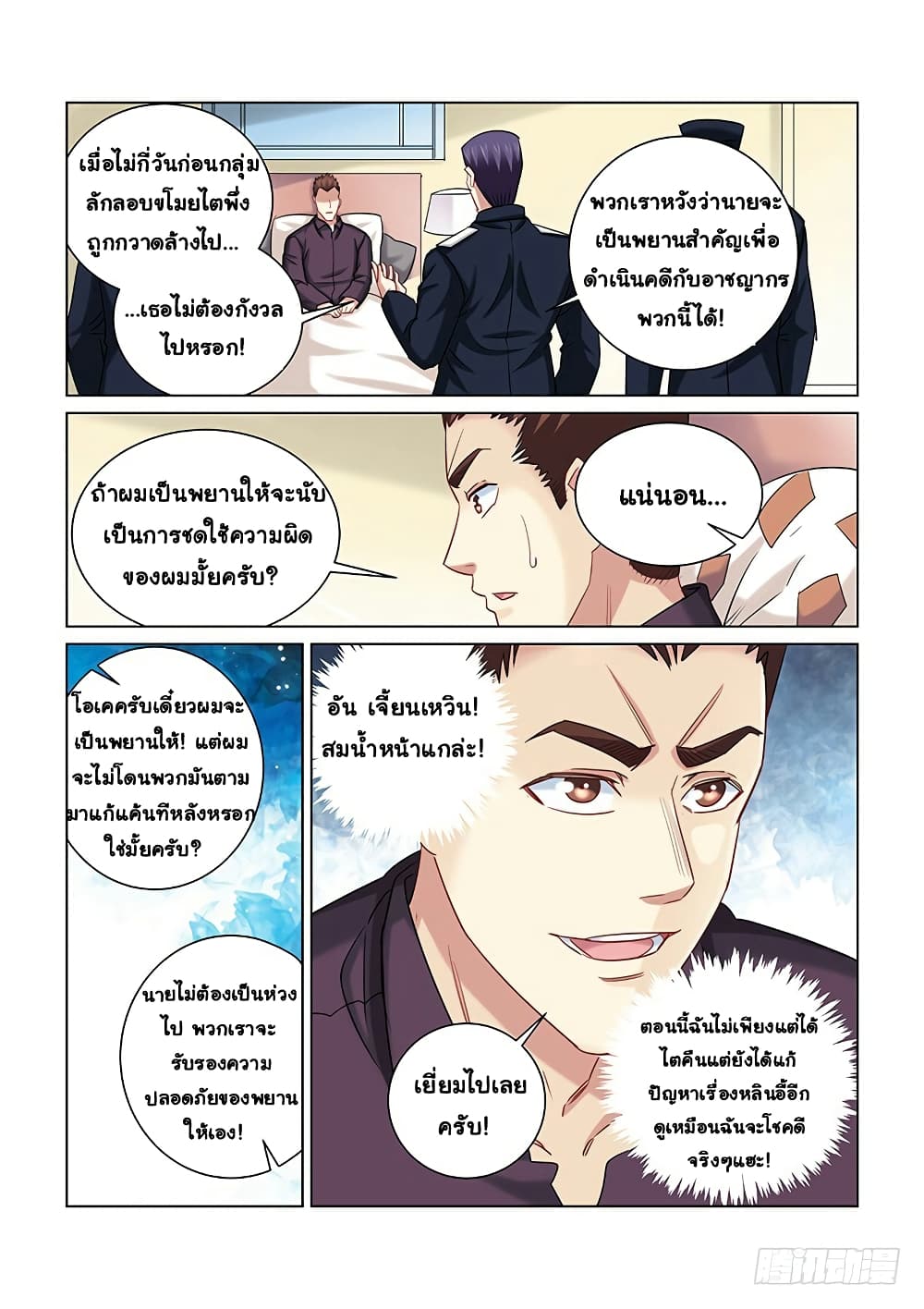 School Beauty's Bodyguard 256-256