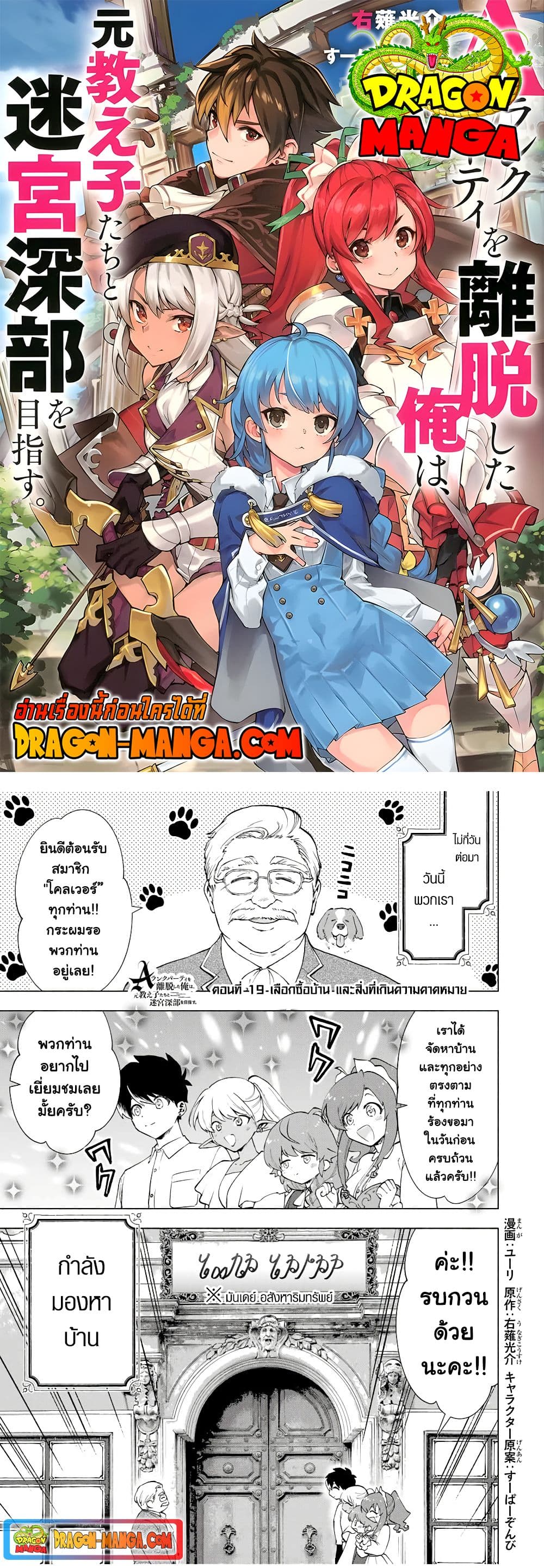 A Rank Party wo Ridatsu Shita Ore wa, Moto Oshiego Tachi to Meikyuu Shinbu wo Mezasu 19-19