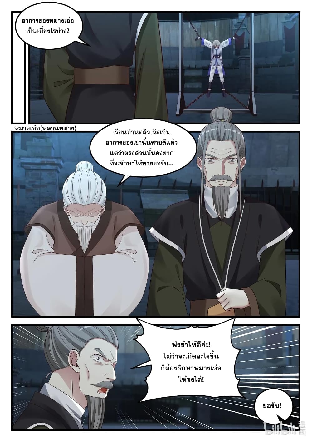 Martial God Asura 42-หายะมาเยือน