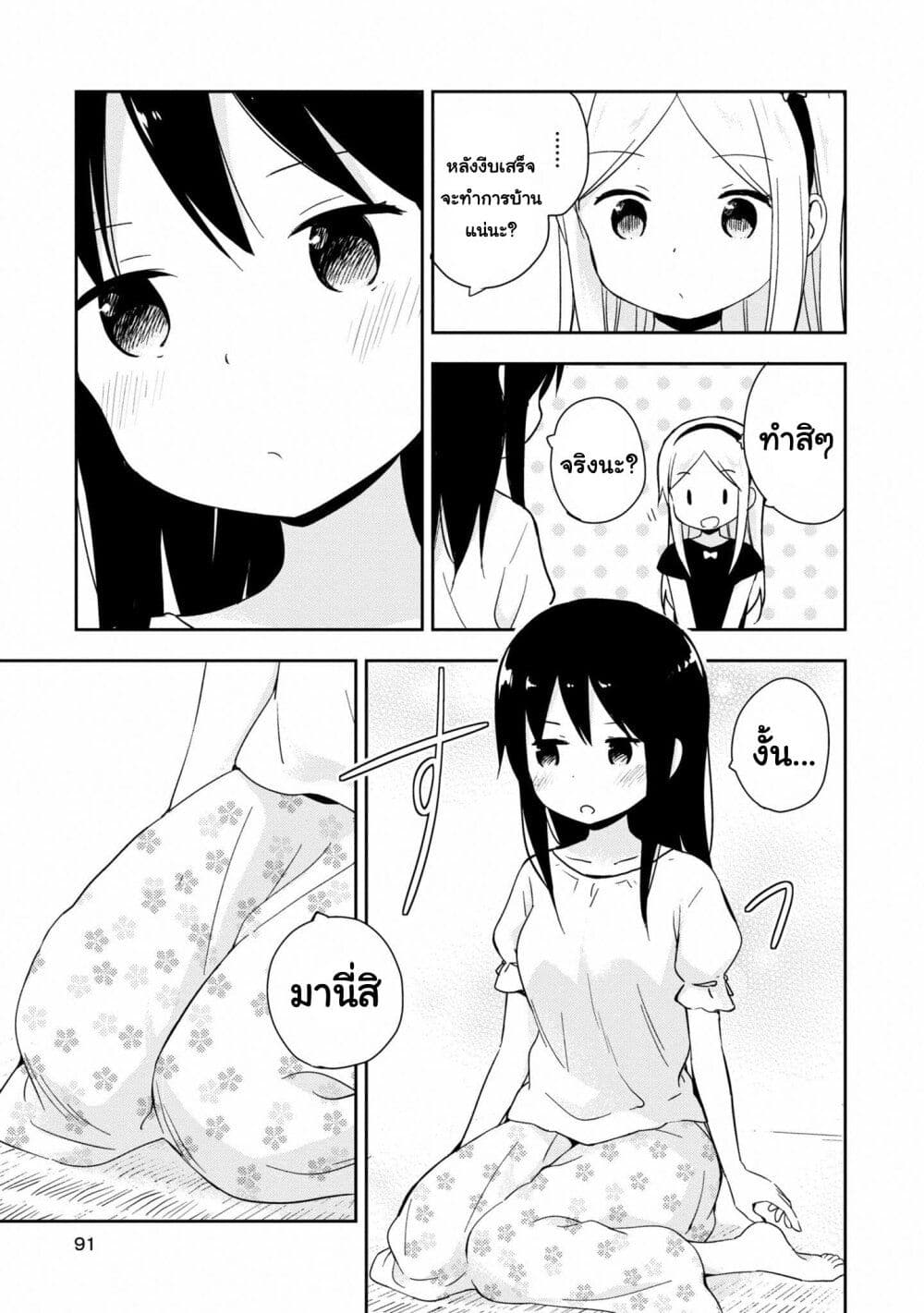 Mirai no Fu Fu Desu Kedo? 17-งีบ