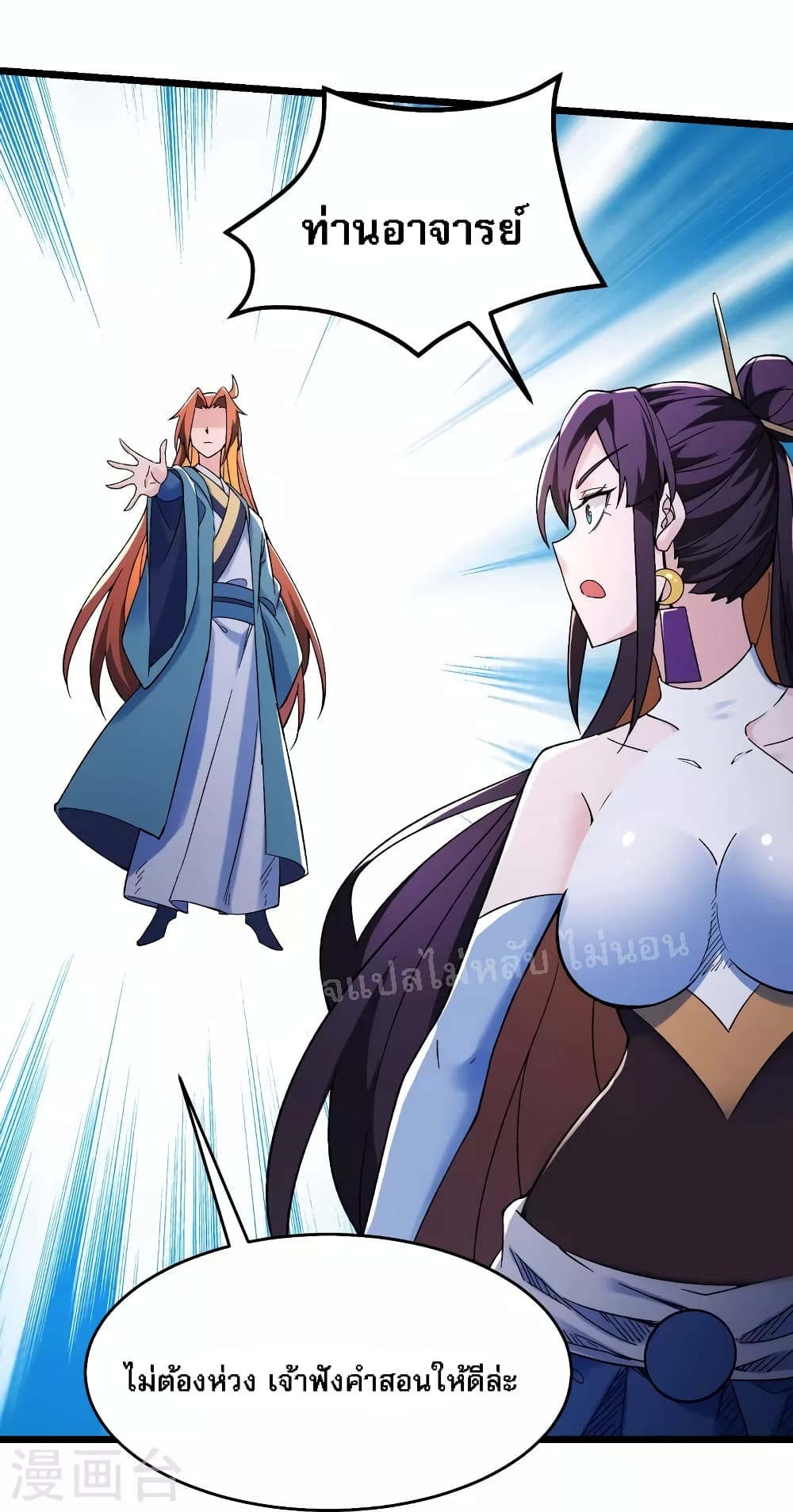 My Harem is All Female Students ฮาเร็มของข้ามีแต่ลูกศิษย์หญิงทั้งนั้น 125-125