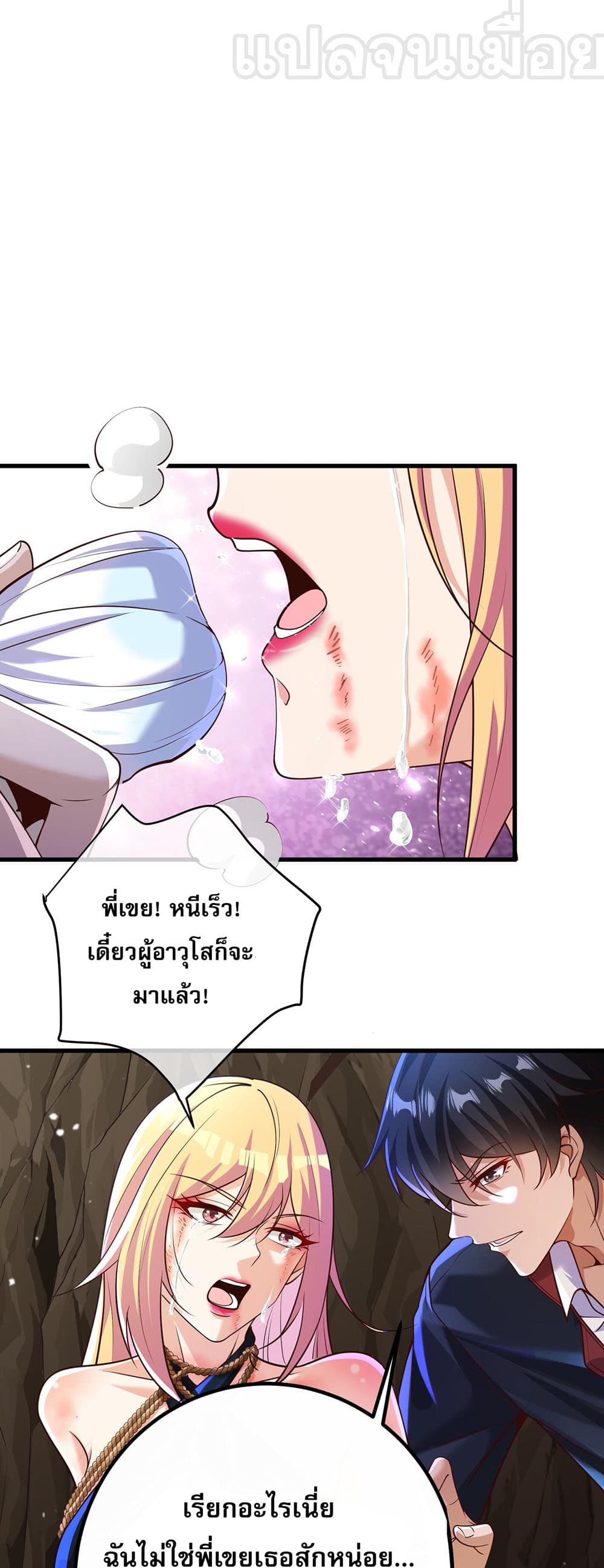 My Wife Is Rich and Beautiful แฟนของผมทั้งสวยและรวยมาก 29-29