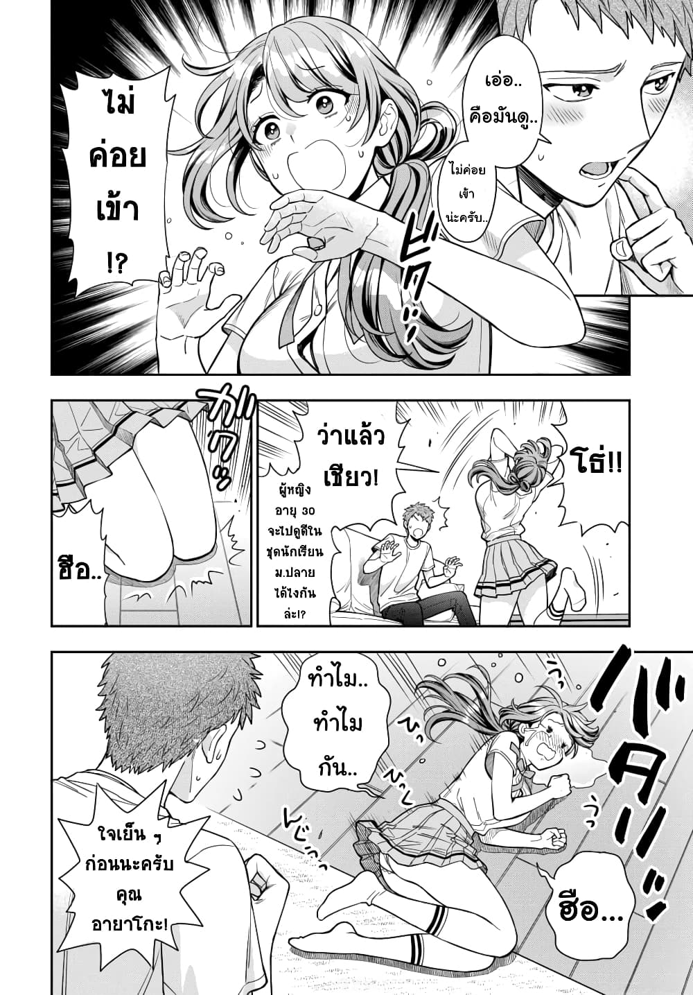 Musume Janakute, Watashi (Mama) ga Suki Nano!? คนที่นายชอบไม่ใช่ลูกสาว แต่เป็นชั้นงั้นหรอ!? 11.3-11.3