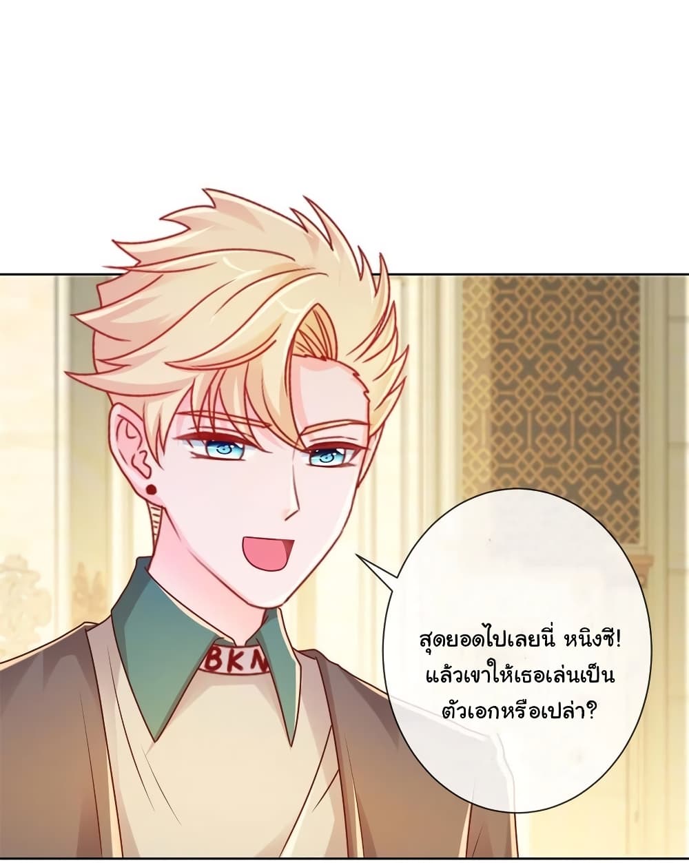 The Lovely Wife And Strange Marriage แผนรักลวงใจ 240-240