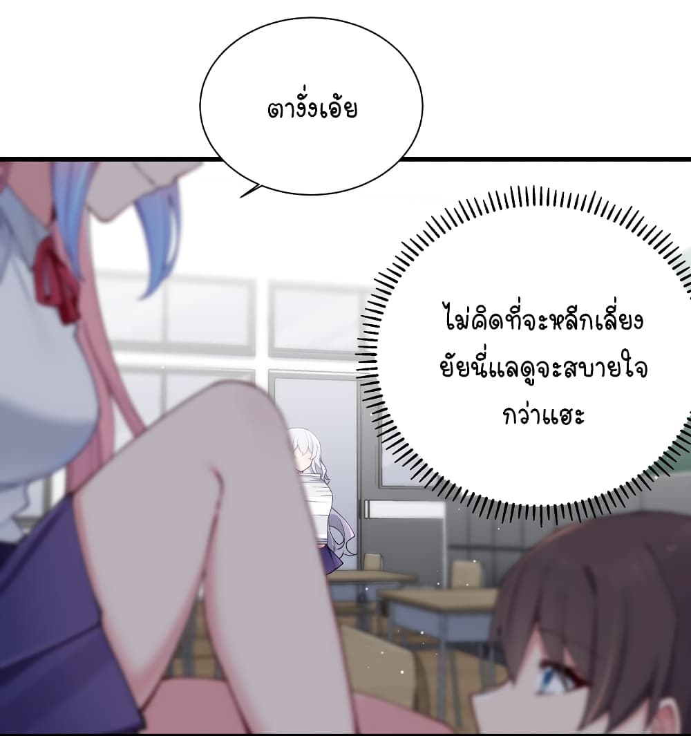 Fake Girlfriend? My Fault? แฟนปลอมแล้วไงความผิดฉันเหรอยะ!!! 69-69