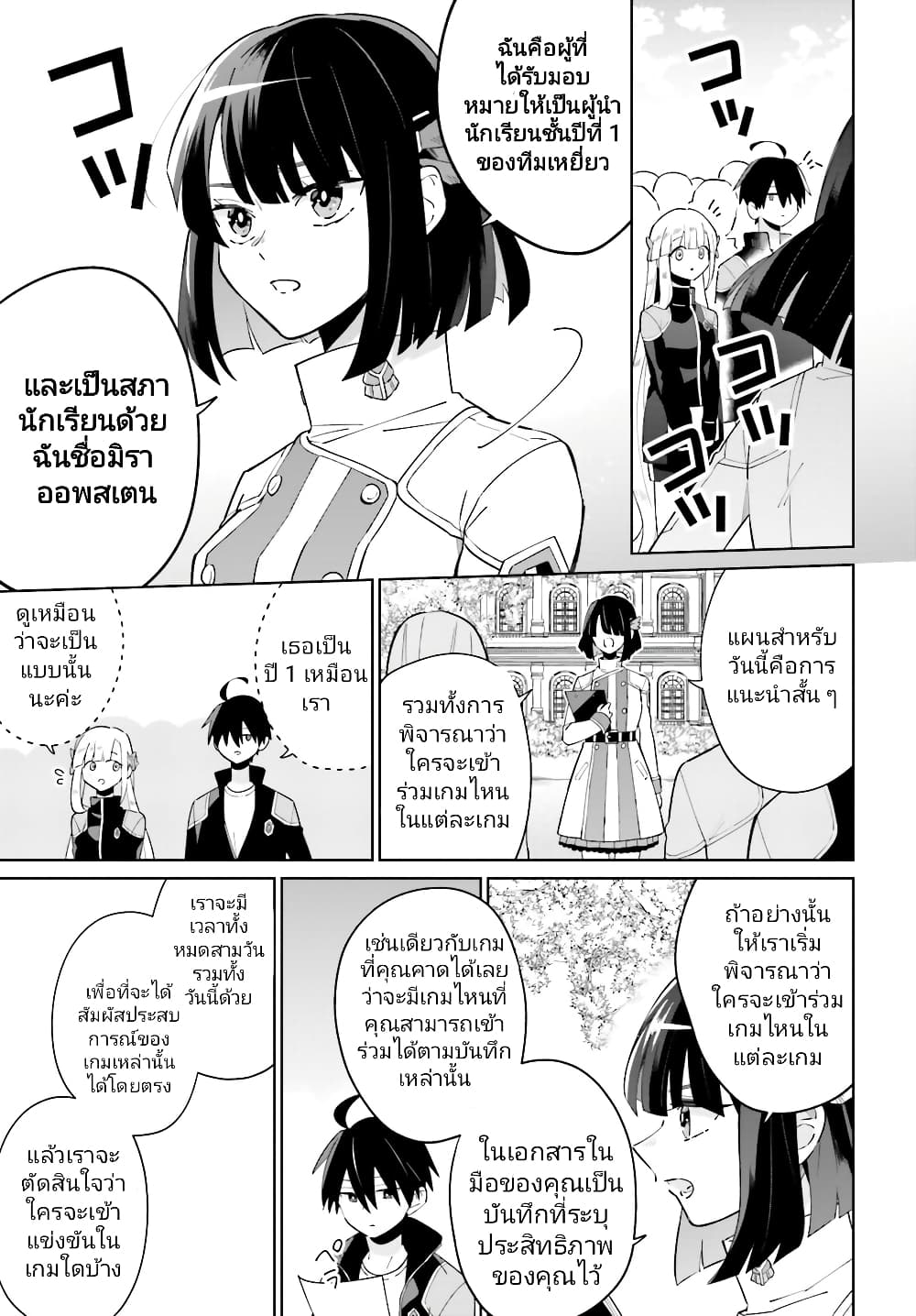 Kage no Eiyuu no Nichijou-tan ชีวิตประจำวันของผู้กล้าเงาสุดแกร่ง 22-22