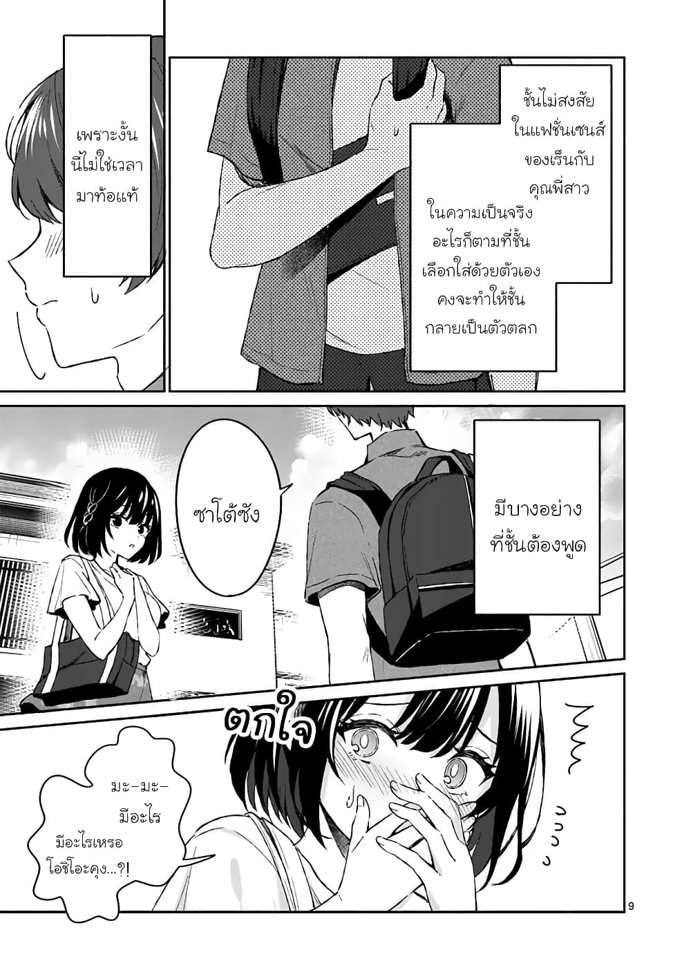 Shiotaiou no Sato-san ga Ore ni dake Amai เทพเกลือซาโต้ซังทําตัวหวานใส่แค่กับผม 10-10