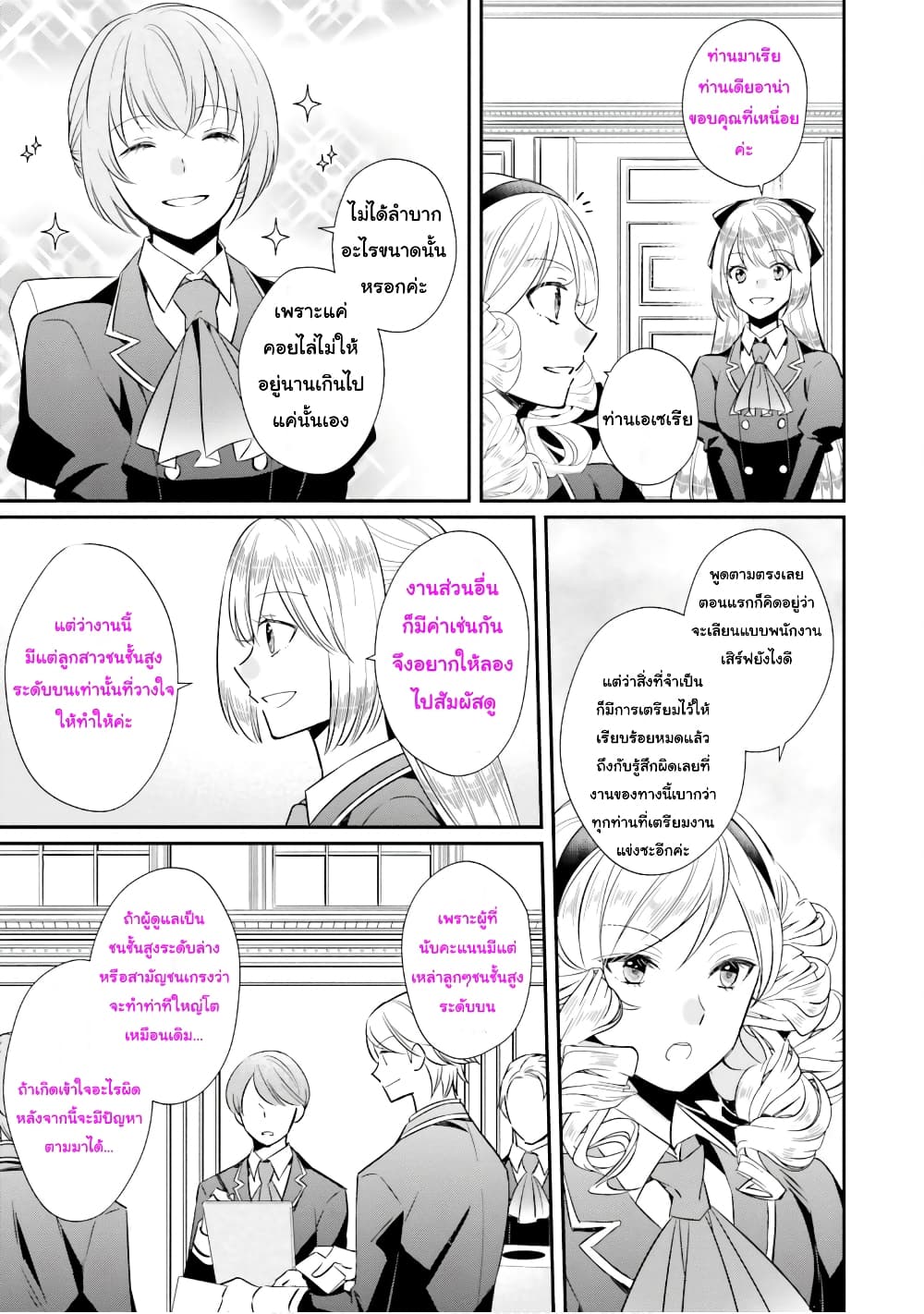 The Villainous Daughter's Lazy Sigh 11-11